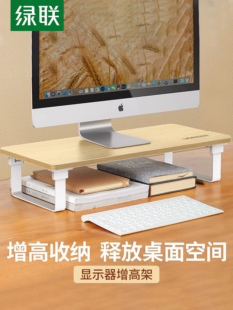 绿联电脑显示器屏增高架悬空支撑架托办公室桌面配件台式机键盘收