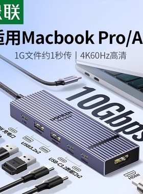 绿联USB3.2拓展坞适用于MacBookPro/AirM4电脑转换器扩展typec转HDMI投屏10Gbps分线器多接口笔记本配件