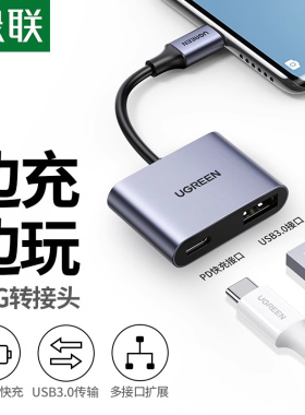 绿联otg转接头typec转usb口快充iPhone17/16数据线U盘转换器适用于安卓iPhoneProMax手机平板电脑二合一tpc