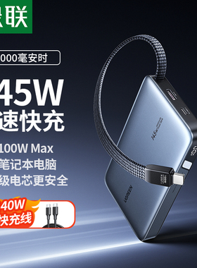 【3C认证】绿联2025新款旅行充电宝145w便捷快充自带线20000毫安大容量适用iphone17/16安卓移动电源可上飞机