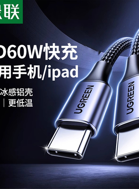 绿联适用于iphone17pro16max/ipad平板充电线车载双typec数据线转usbc快充手机平板笔记本ctoc口carplay短