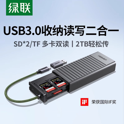 绿联sd读卡器相机高速多功能合一