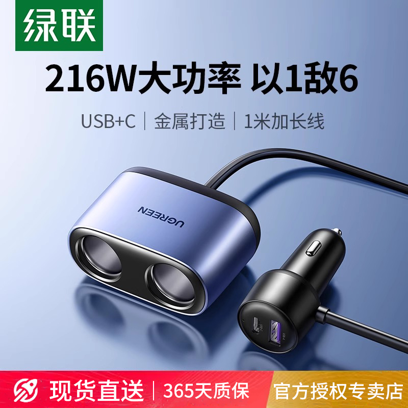 绿联车载充电器一拖二大功率快充