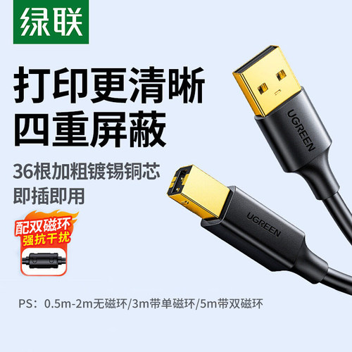绿联打印机连接电脑数据线延长
