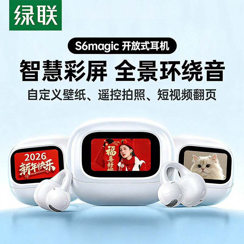绿联S6magic蓝牙耳机AI触控彩屏