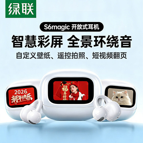 绿联S6magic蓝牙耳机AI触控彩屏