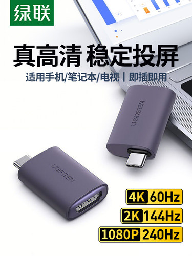 绿联型到HDMI转换器Dp手机连接电脑高清适配器适用于MacBook
