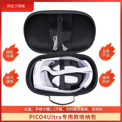 专用款收纳包原机开模PICO4Ultra