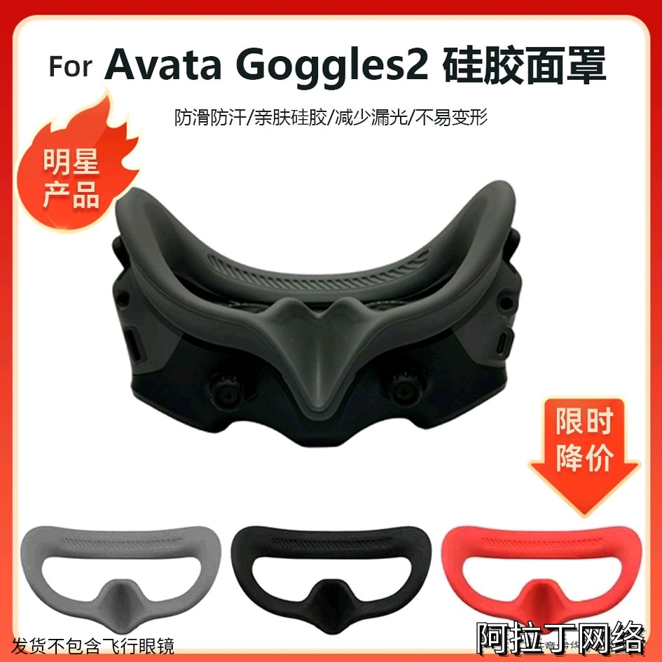 适用于大疆AVATA2飞行眼镜面罩Goggles2/3眼罩透气硅胶保护套配件