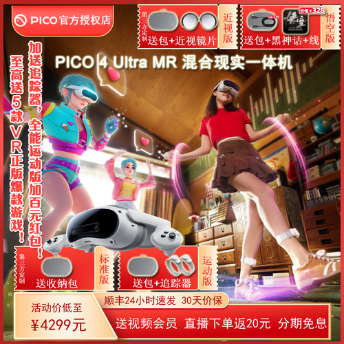 PICO4Ultra送收纳包正版游戏红包