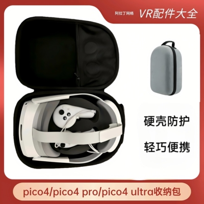 硬壳便携包通用收纳包pico4ultra