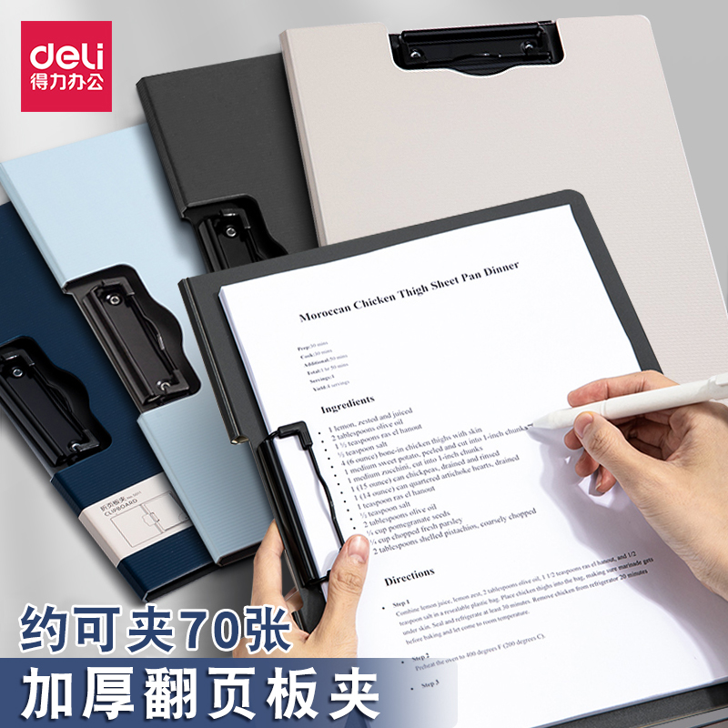 得力折叠书写板夹文件夹PP硬板