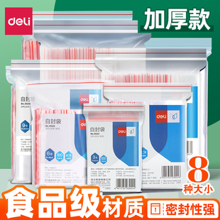 得力3022加厚自封袋密封袋100只装 夹链塑料袋3025 封口袋透明分装