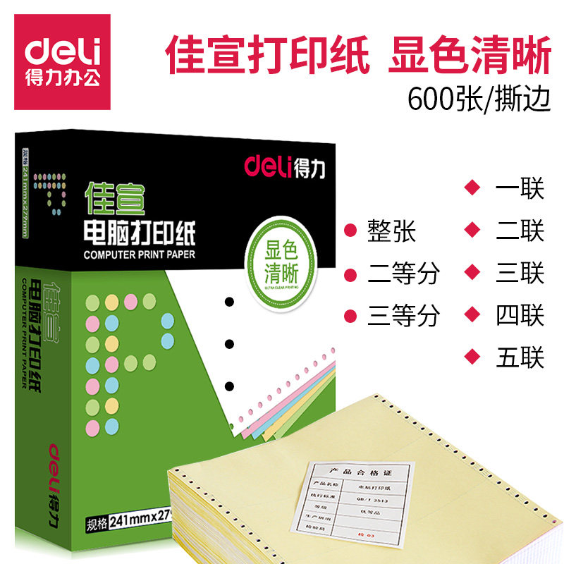 得力佳宣电脑打印纸塞纳河打印纸针孔式发票出库单订货单可撕边打印纸一联二联三联四联五联整张二等分三等分在类目 办公设备/耗材/相关服务, 办公用纸, 打印纸中 - 来自Buy2taobao.com提供专业的淘宝代购服务