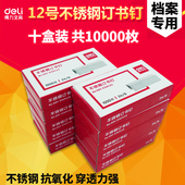 订标准通用24 得力不锈钢订书针档案馆专用抗氧化订书钉国标统一钉不易锈合同标书装 25张订针穿透力强 6加厚