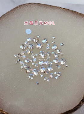 【施】正品奥钻 001MOL水晶月光 美甲手机DIY平底小圆钻美甲贴饰