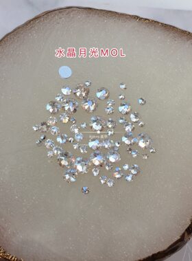正品华子水晶月光白MOL平底圆钻