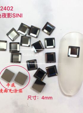 正品奥钻华子 2402平底正方形 4mm银色夜影SINI美甲异形钻饰品