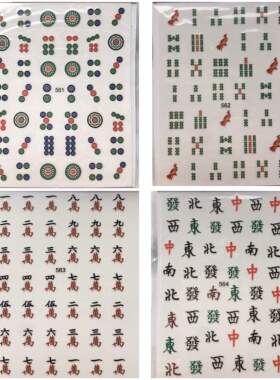 Kokes美甲带背胶贴纸 中国风国粹麻将指甲贴画饰品 不用泡水