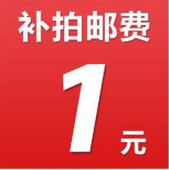 运费补差 运费差价 补拍