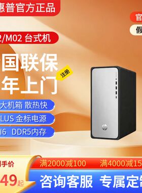 HP/惠普小欧 星Desk N01 M01 N02 M02 商务办公大机箱台式机