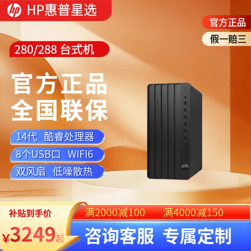 惠普280G9商用台式电脑DDR5PCI