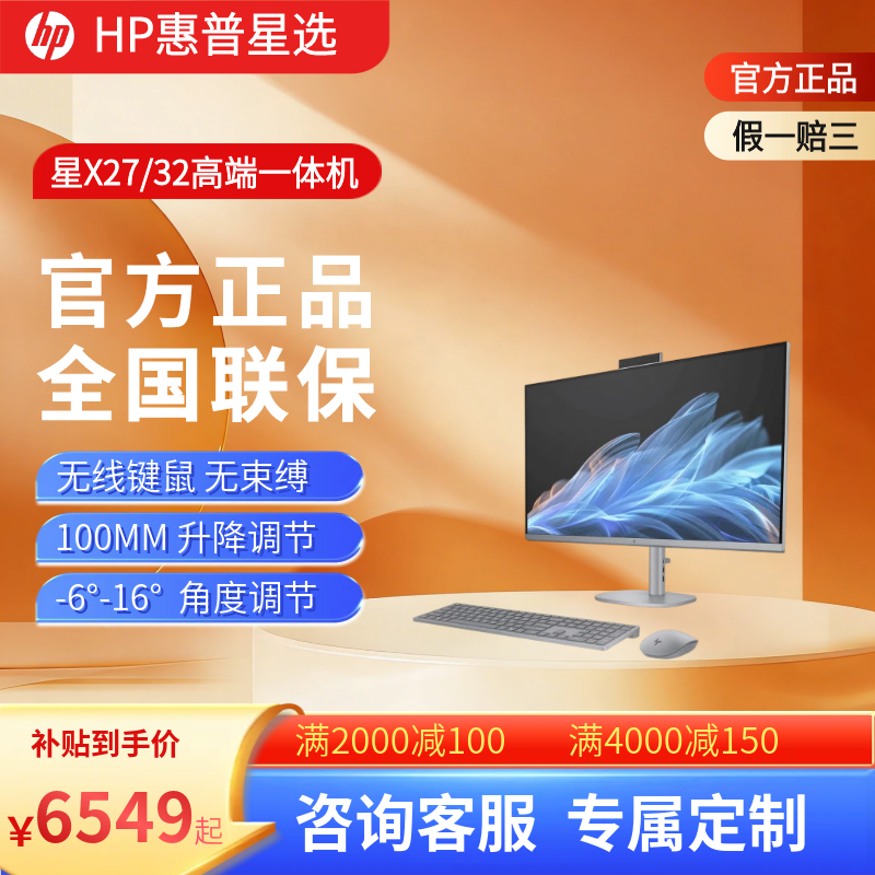 HP星StudioX大屏AI一体机