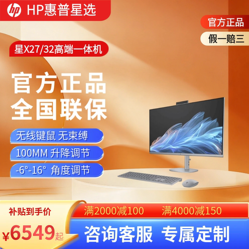 HP星StudioX大屏AI一体机