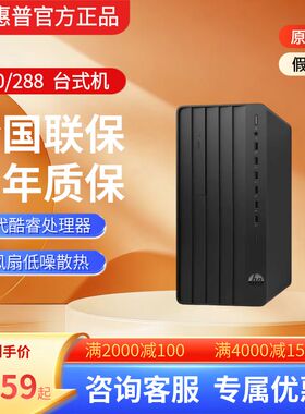 HP惠普 ProTower280G9 E 商用台式电脑 DDR5内存 PCI 串口