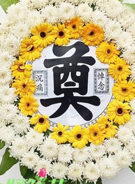 鞍山花店丧事花圈铁东铁西立山区殡仪馆悼念菊花鲜花白事花篮殡葬