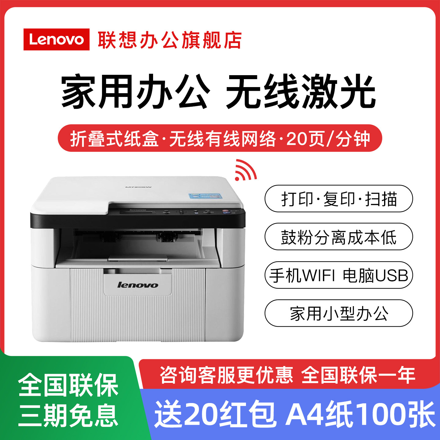 联想至像M7206W无线激光打印机复印一体机扫描家用小型办公专用黑白复印件手机WiFi三合一A4学生作业M1688W
