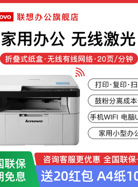联想至像M7206W无线激光打印机复印一体机扫描家用小型办公专用黑白复印件手机WiFi三合一A4学生作业M1688W