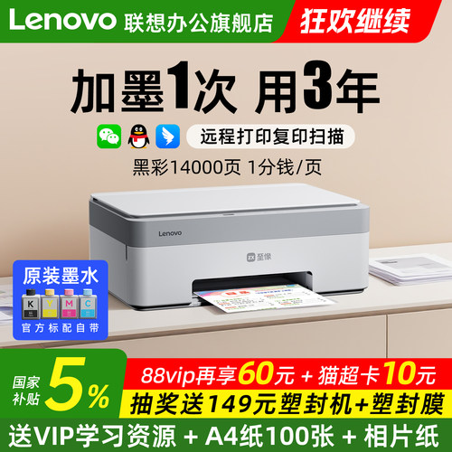 联想墨仓机多功能无线大容量加墨