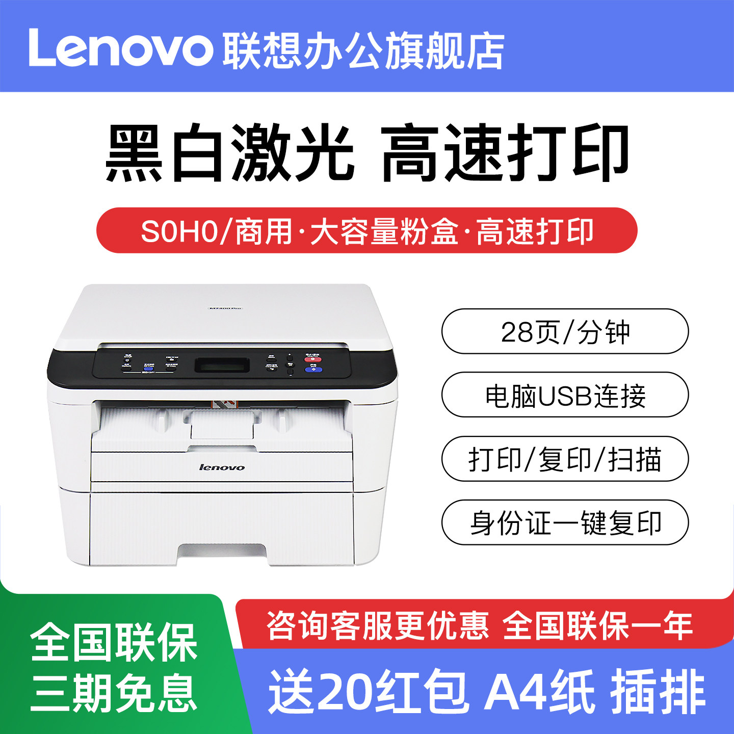 联想至像M7400Pro黑白激光打印机一体机身份证复印件扫描A4