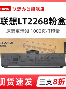 联想原装LT2268粉盒LD2268硒鼓墨粉盒（适用M7208W Pro/M7298W/M7228W/LJ2268/LJ2268W/M7268/M7268W打印机）