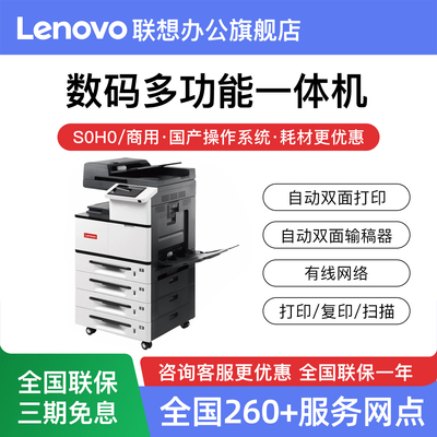 联想A3信创复合机国产系统