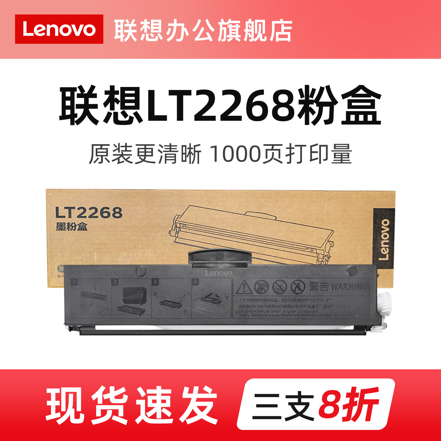 联想原装LT2268粉盒LD2268硒鼓墨粉盒（适用M7208W