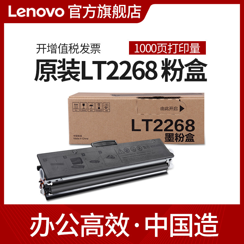 Lenovo LT2268 đen gốc mực LD2268 mực gốc (áp dụng đối với M7208W Pro / LJ2268 / LJ2268W / M7268 / M7268W)