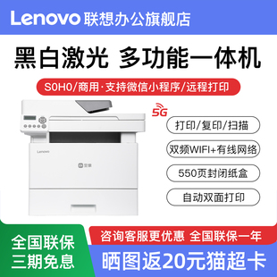 联想新款 M3350DNW黑白自动双面无线激光打印机办公专用家用输稿器复印扫描一体机至像Z35系列M3300DNWA