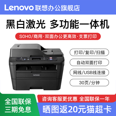 联想连续多功能黑白激光打印机
