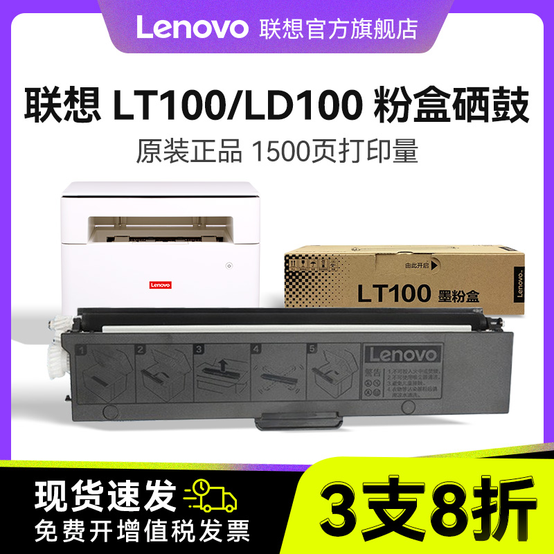 联想领像系列粉盒硒鼓M101DW/M102粉盒LT100/LD100原装粉盒 原装硒鼓适用M100/L100/M102/M101系列打印机