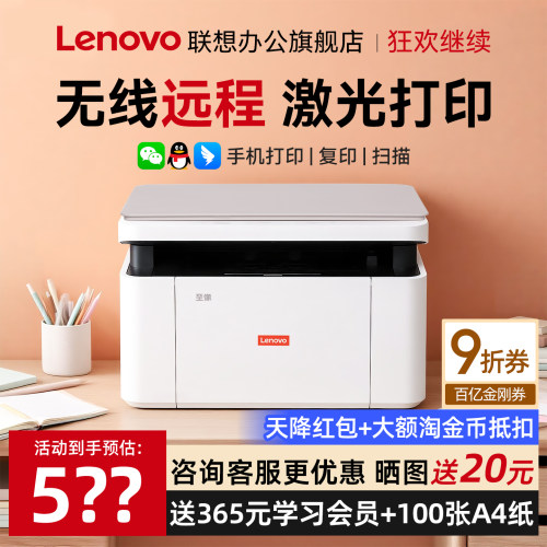 联想无线黑白激光打印机家用办公