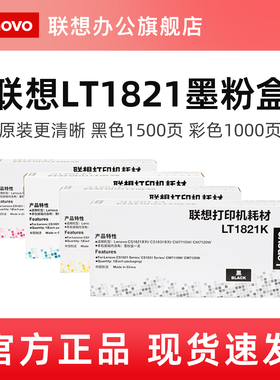 联想LT1821原装粉盒硒鼓适用于CS1821W/1831W/CM7120W/7110W 打印机LT1821K/C/M/Y碳粉盒墨粉盒