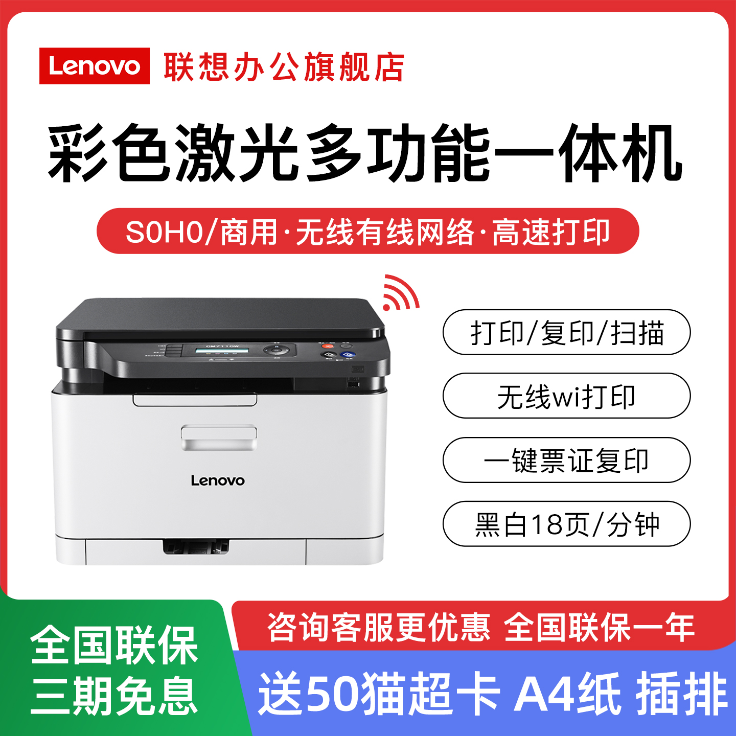 【官方补贴】联想至像CM7110W/7210W彩色A4激光打印机