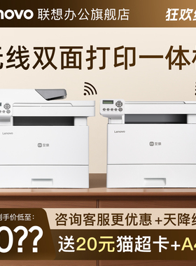 联想新款M3350DNW黑白自动双面无线激光打印机办公专用家用输稿器复印扫描一体机至像Z35系列M3300DNWA