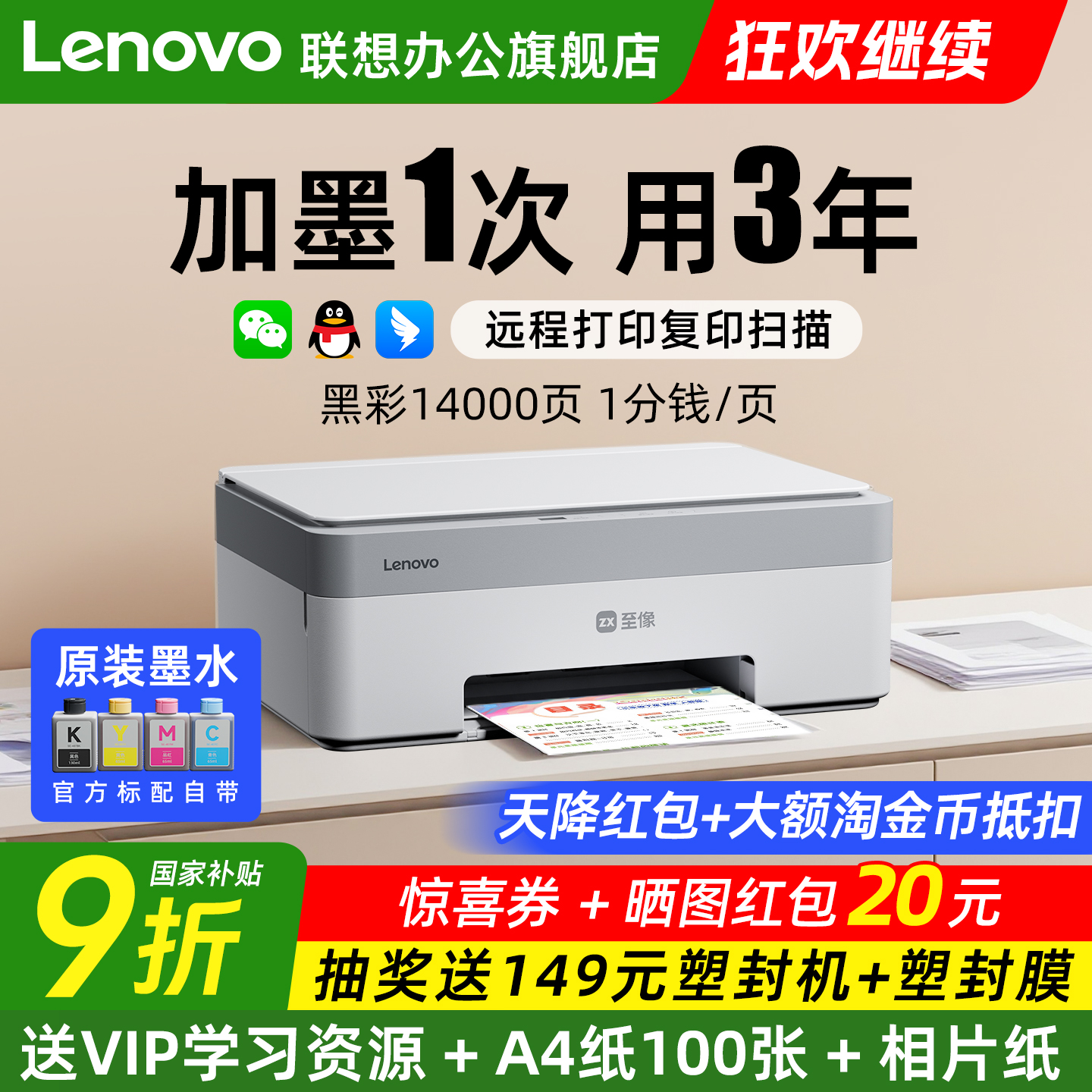 【政府补贴】联想彩色墨仓式打印机无线家用小型CS407可连手机办公专用鲸鱼CM407喷墨复印扫描一体机学生作业