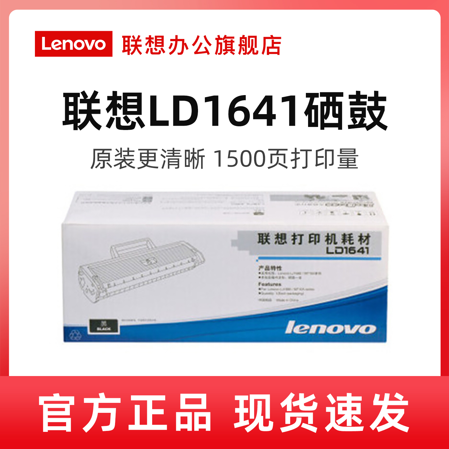 联想Lenovo原装硒鼓适用一体