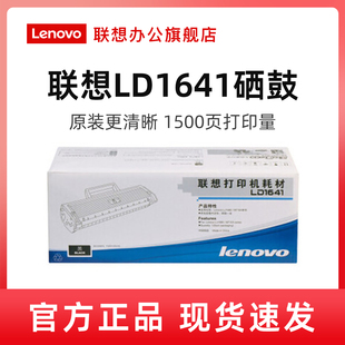 硒鼓 适用 LJ1680 联想Lenovo 鼓粉一体大容量 原装 M7105 打印页数为1500页 LD1641