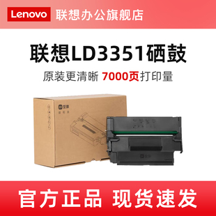 联想LD3351/LD3351H/LD3351SH原装粉盒硒鼓适用于M3350DNW/M3350DNWA/M3300DNW/M3300DNWA打印机