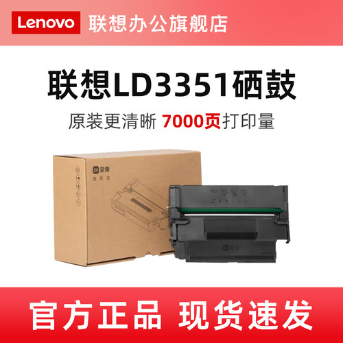 联想原装7000页大容量硒鼓